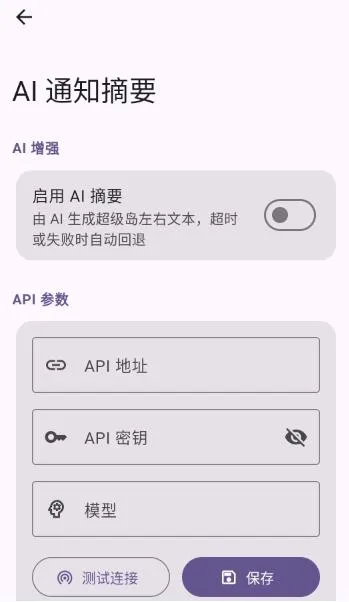 HyperIsland怎么启用AI通知摘要 HyperIsland怎么启用AI通知摘要