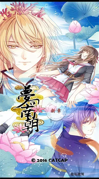 梦回南朝