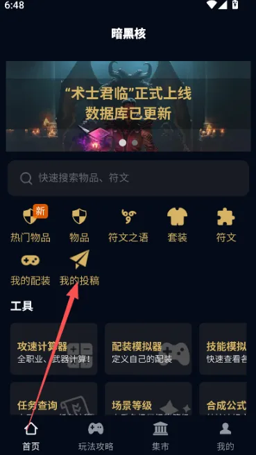 暗黑4盒子怎么查看个人投稿? 暗黑4盒子怎么查看个人投稿?
