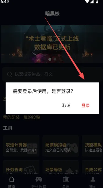 暗黑4盒子怎么查看个人投稿? 暗黑4盒子怎么查看个人投稿?
