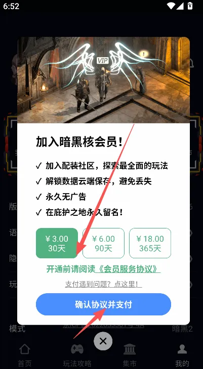 暗黑4盒子会员如何开通? 暗黑4盒子会员如何开通?