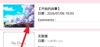 薄樱鬼之永不腐朽的樱花怎么存档