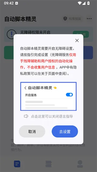自动脚本精灵