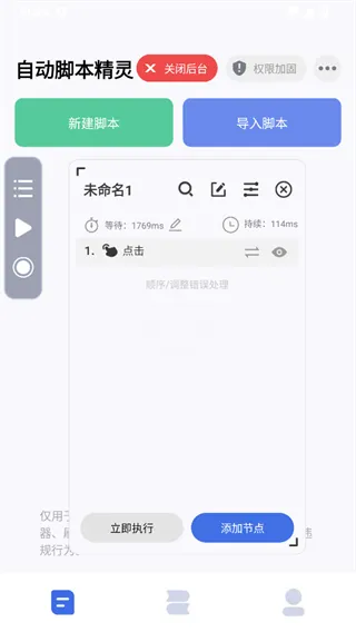 自动脚本精灵