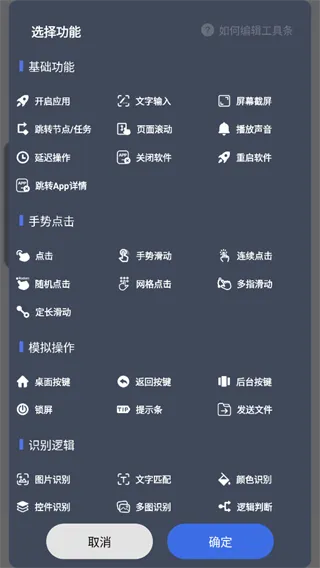 自动脚本精灵
