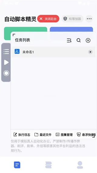 自动脚本精灵