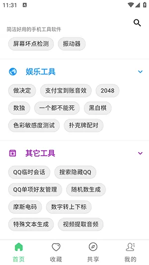 随手工具合集免广告版截图3