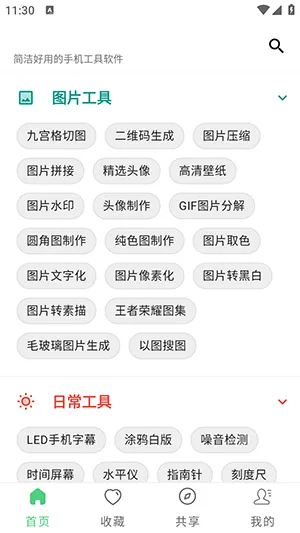 随手工具合集免广告版截图2