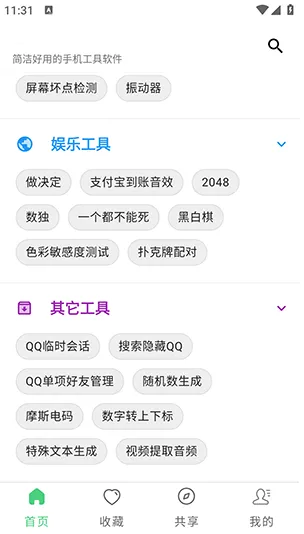 随手工具合集怎么使用