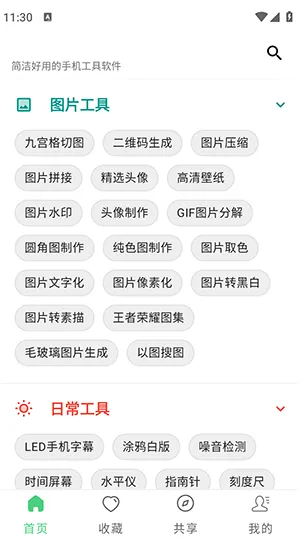 随手工具合集