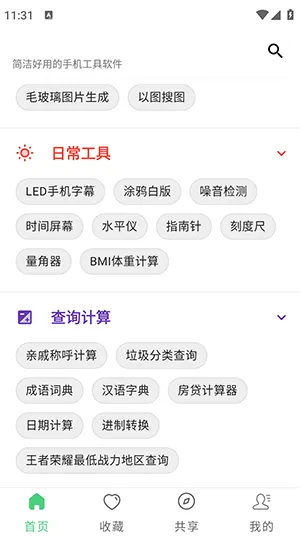 随手工具合集怎么使用