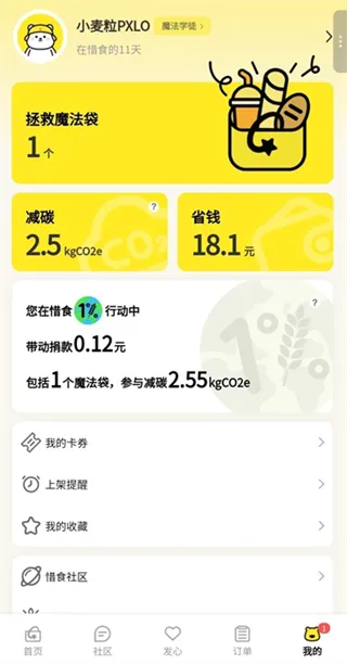 惜食魔法袋
