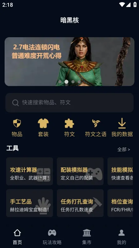 暗黑4暗黑核装备交易平台官方版截图2