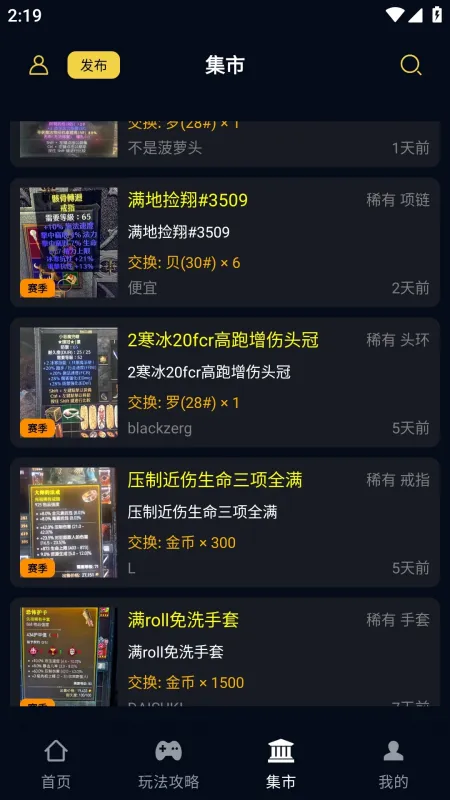 暗黑4暗黑核装备交易平台官方版截图3