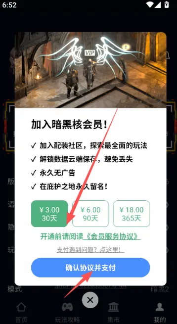 暗黑4暗黑核装备交易平台会员如何开通? 暗黑4暗黑核装备交易平台会员如何开通?