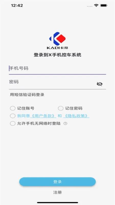 x手机控车2026最新版截图1