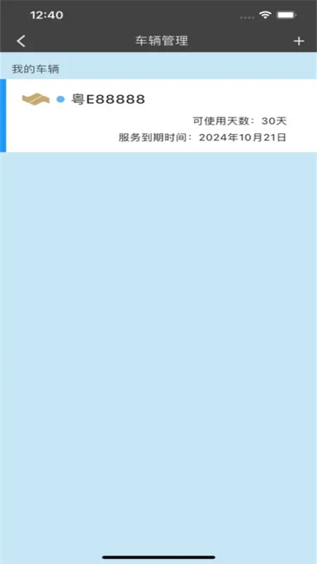 x手机控车2026最新版截图4