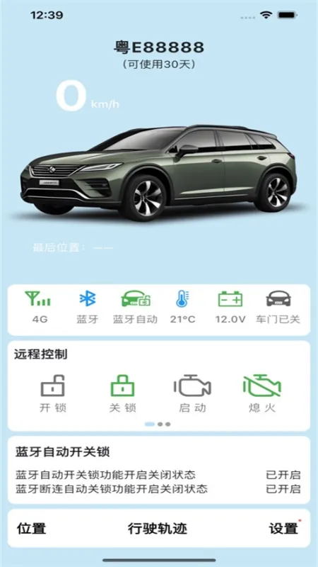 x手机控车2026最新版截图2