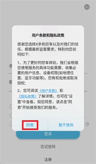 x手机控车app怎么登录使用：