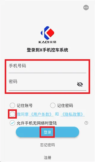 x手机控车app怎么登录使用：