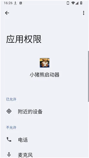 小猪熊启动器手机版截图5