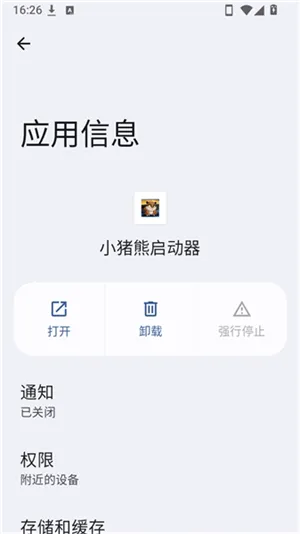 小猪熊启动器手机版截图1