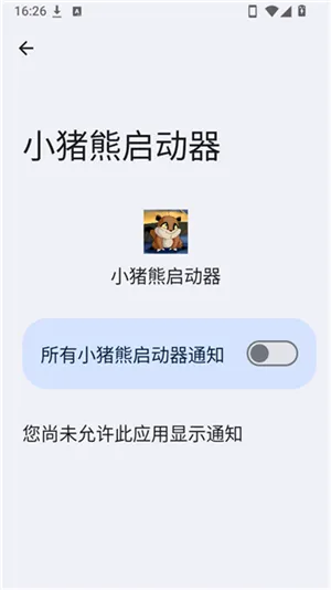 小猪熊启动器手机版截图2