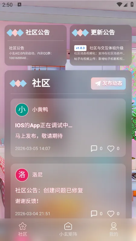 小玄AI智能陪伴软件截图3