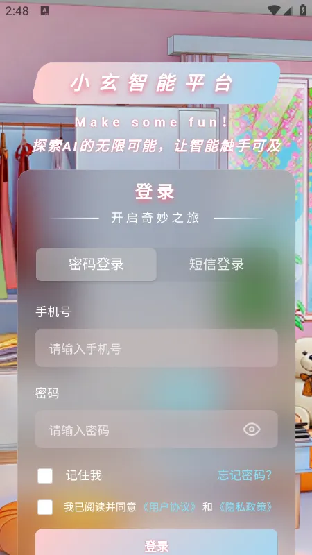 小玄AI智能陪伴软件截图5