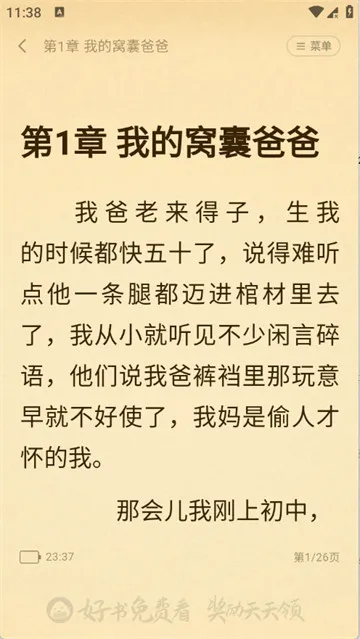 兔墨小说怎么调整小说阅读背景? 兔墨小说怎么调整小说阅读背景?
