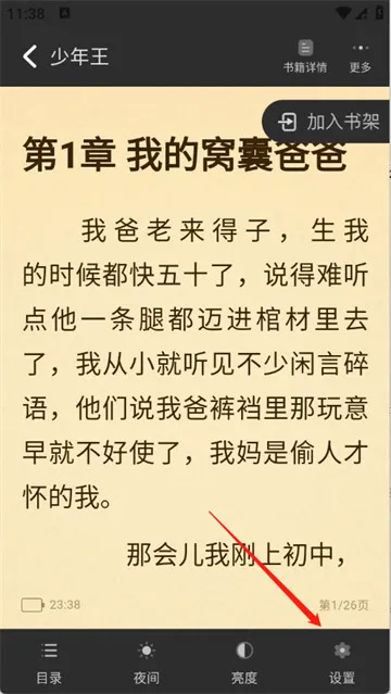 兔墨小说怎么调整小说阅读背景? 兔墨小说怎么调整小说阅读背景?