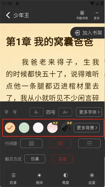 兔墨小说怎么调整小说阅读背景? 兔墨小说怎么调整小说阅读背景?