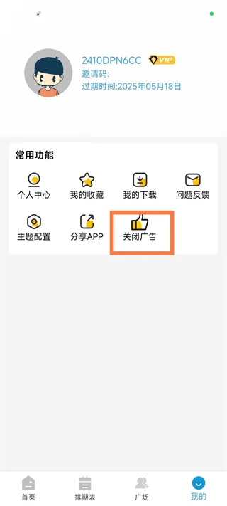 哔嘀视频影视软件怎么关闭广告: 哔嘀视频影视软件怎么关闭广告: