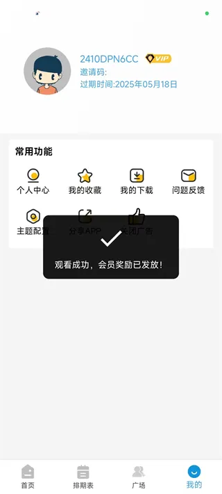 哔嘀视频影视软件怎么关闭广告: 哔嘀视频影视软件怎么关闭广告: