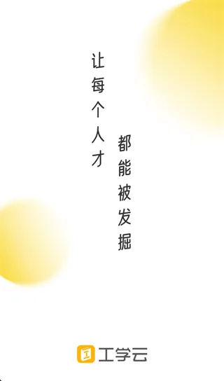工学云5.7.0版 工学云5.7.0版