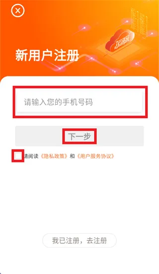 运脉云app怎么注册: 运脉云app怎么注册: