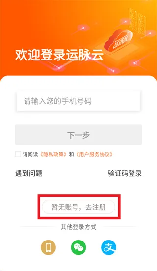运脉云app怎么注册: 运脉云app怎么注册: