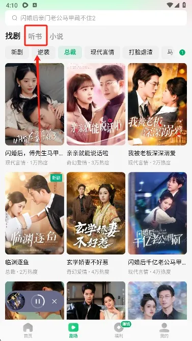 木叶免费短剧6.9.3.32手机版怎么听书?