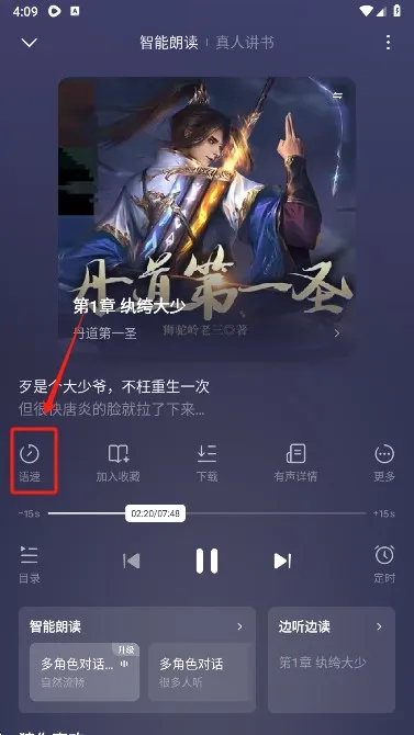 木叶免费短剧6.9.3.32手机版怎么听书?