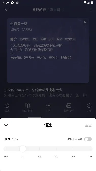 木叶免费短剧6.9.3.32手机版怎么听书?