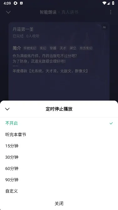木叶免费短剧6.9.3.32手机版怎么听书?
