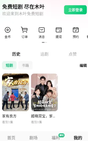 木叶免费短剧6.9.3版