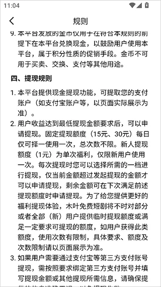 木叶短剧金币兑换比例