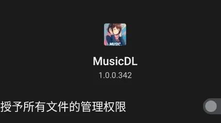 MusicDL怎么使用