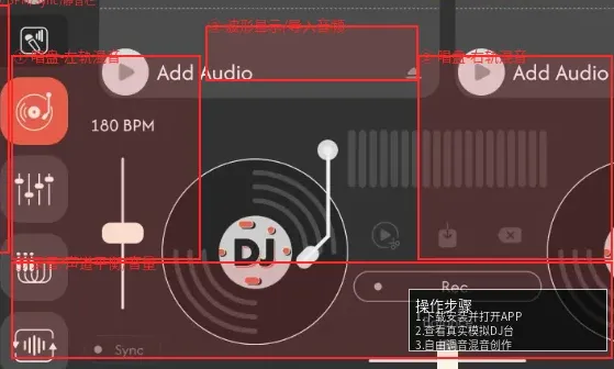 免费DJ模拟器DJ Mixer新版说明