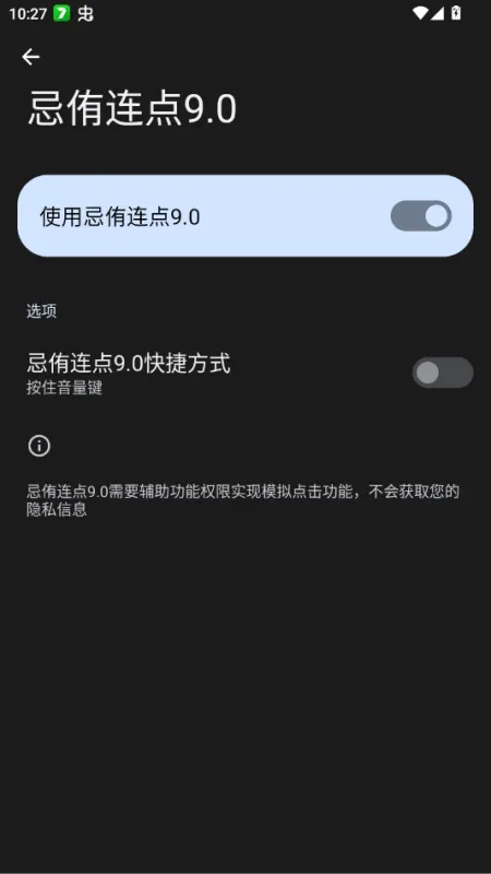 忌侑连点9.0独家版截图3