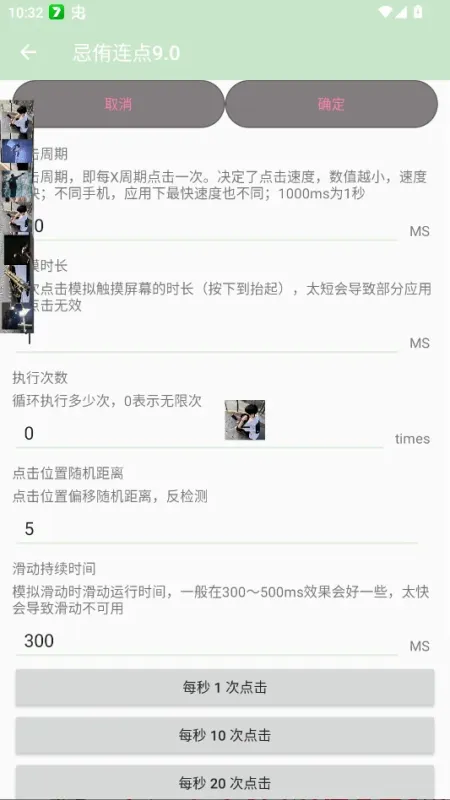 忌侑连点9.0独家版截图1
