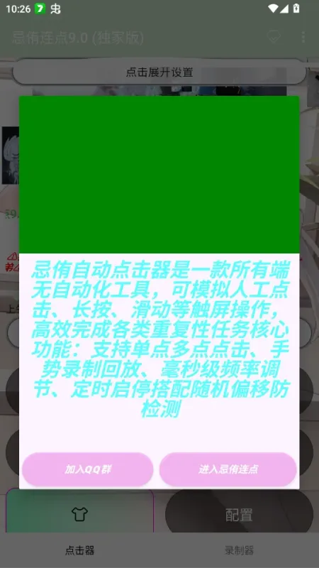 忌侑连点9.0独家版截图2