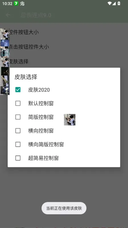 忌侑连点9.0独家版截图4