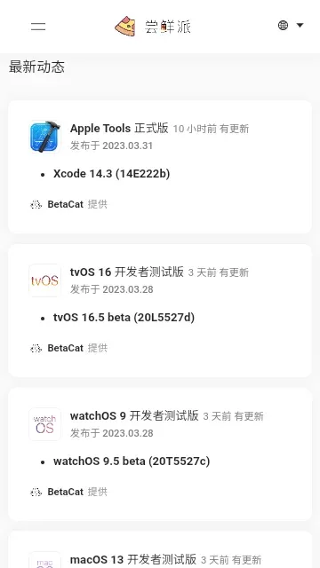 尝鲜派app官方正版截图3